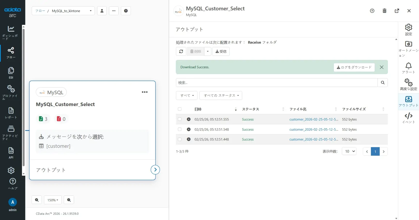 CData Arc ハンズオンテキスト(kintone 版)(シナリオ1-1)