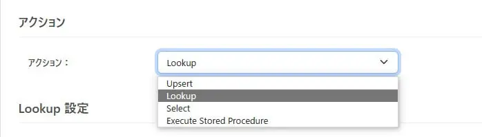 CData Arc 機能紹介 - Lookup アクション