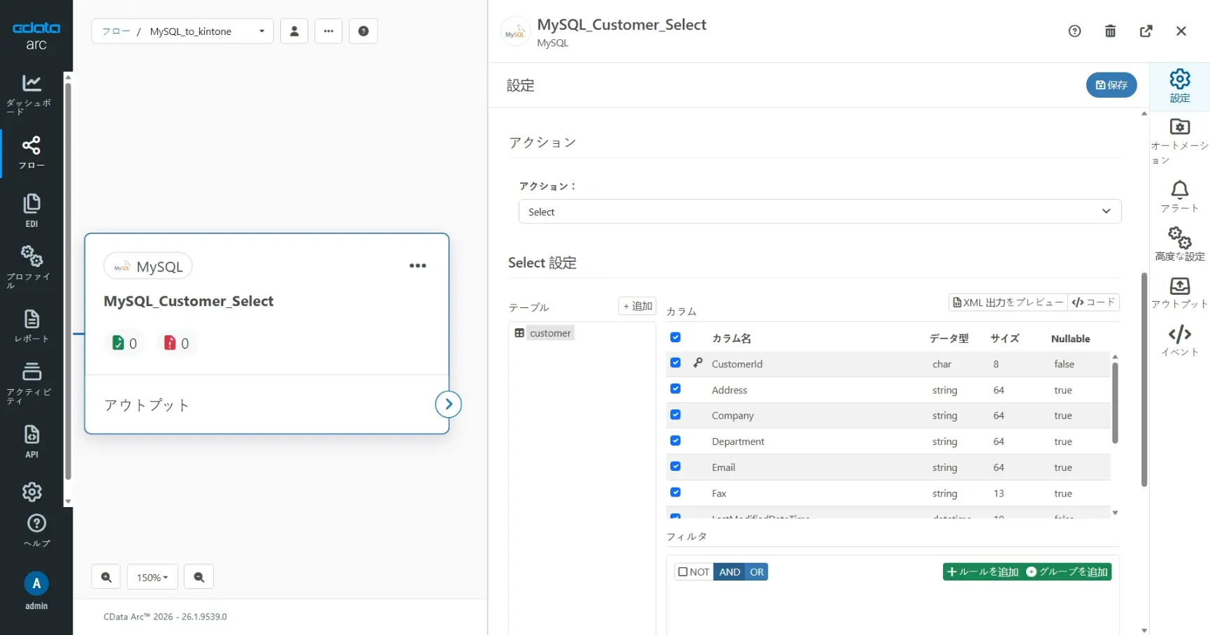 CData Arc ハンズオンテキスト(kintone 版)(シナリオ1-1)