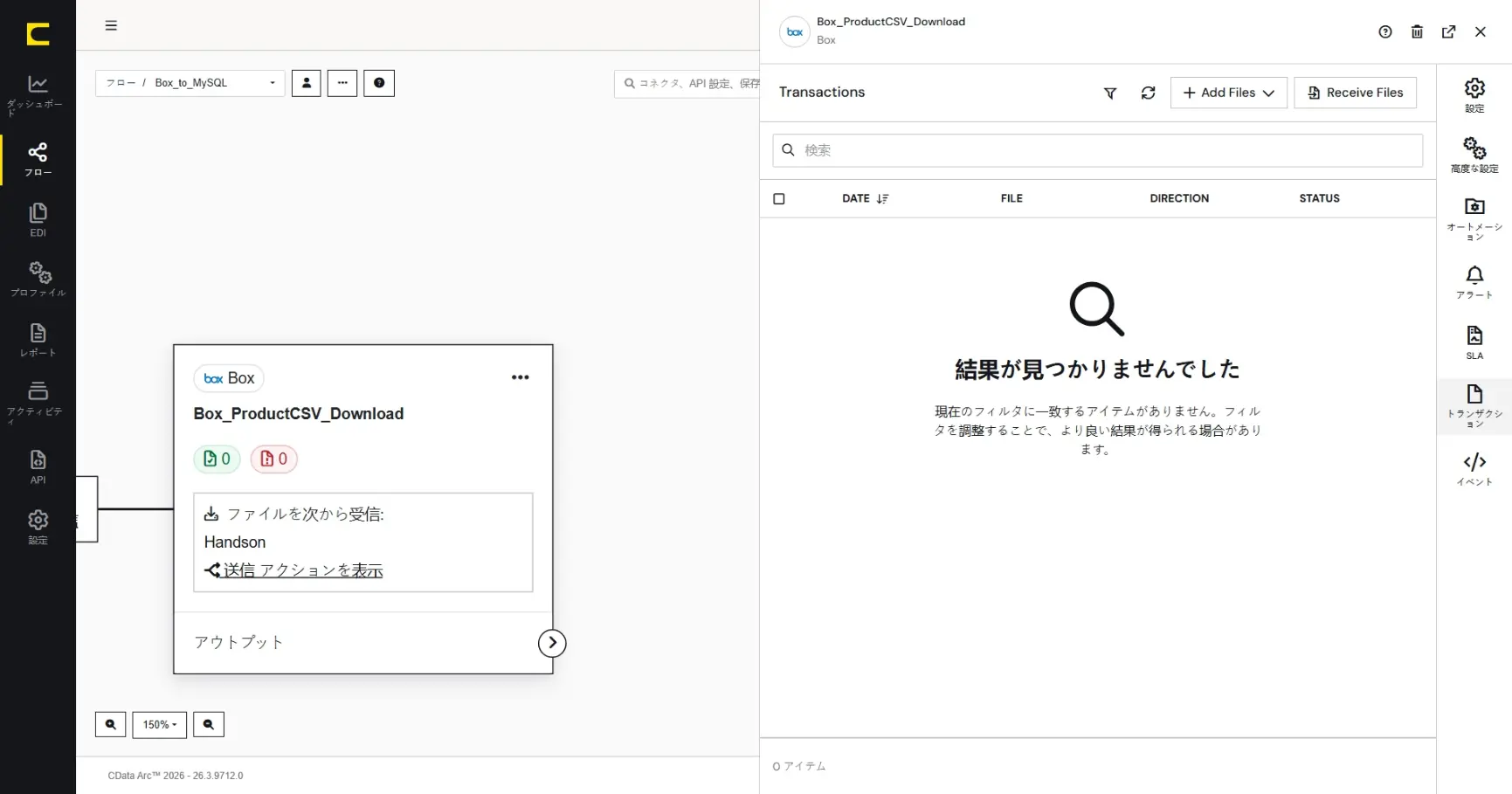 CData Arc ハンズオンテキスト(シナリオ2-2)