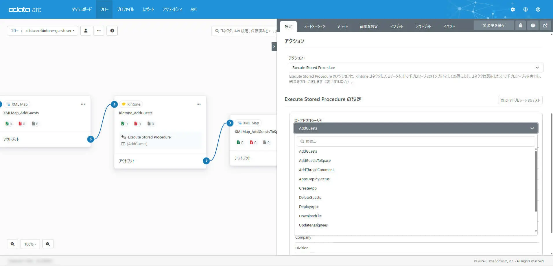 連携フローの作成