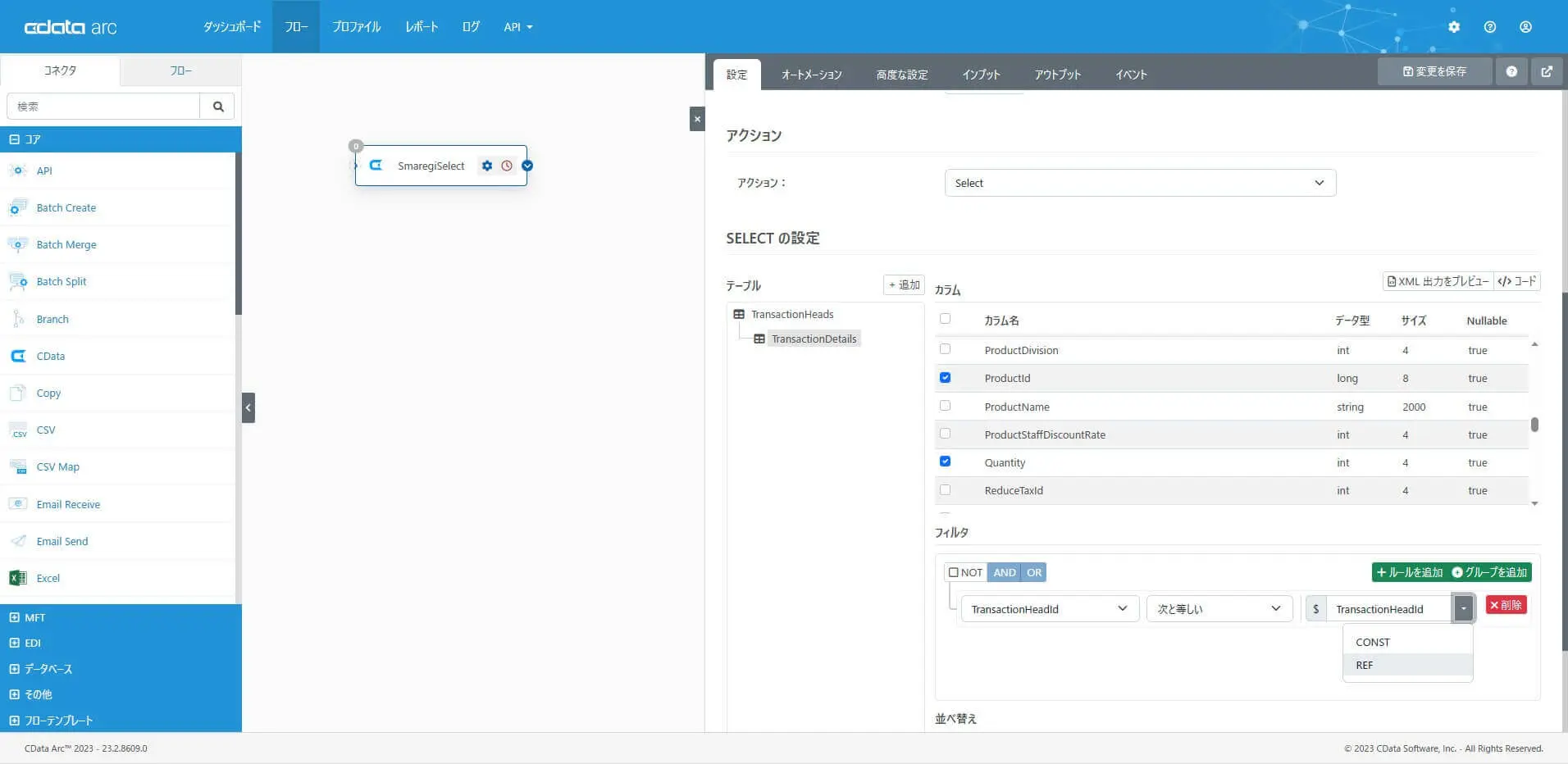 CData Arc でスマレジの取引データをCSV ファイルに出力する