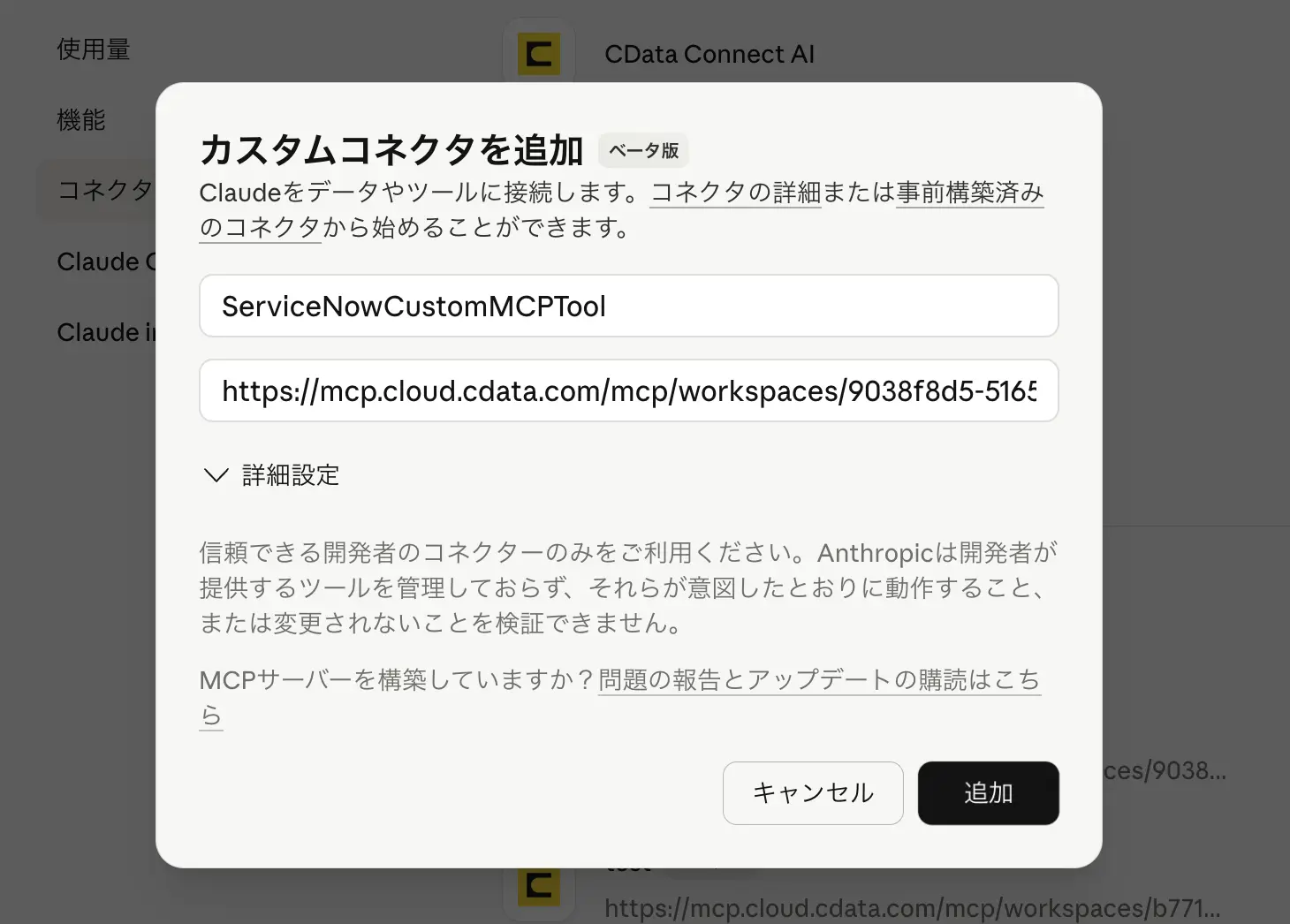 カスタム MCP ツール