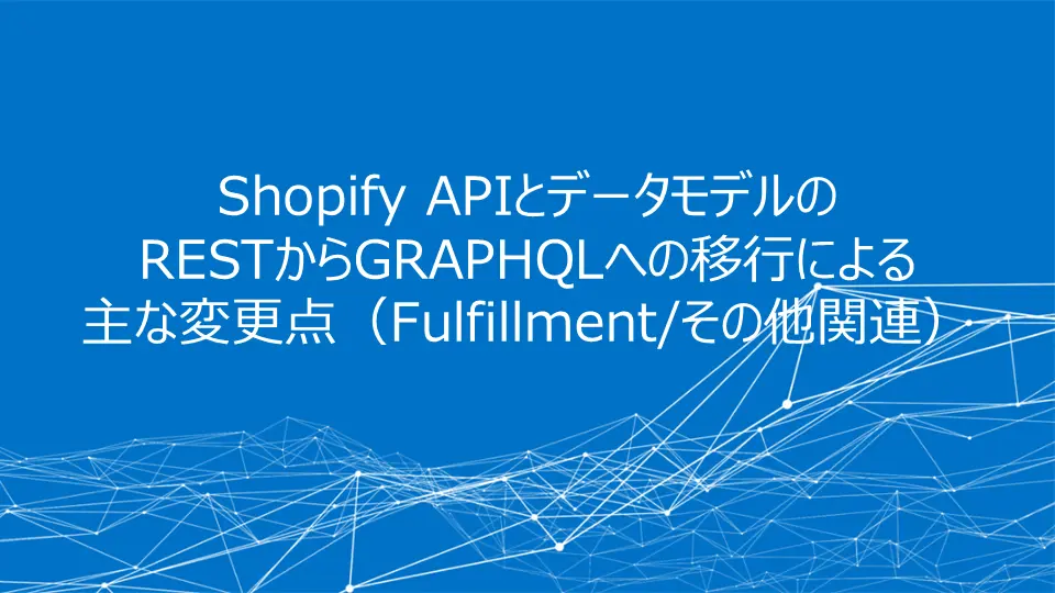 Shopify-Rest2GraphQL-Fulfillment
