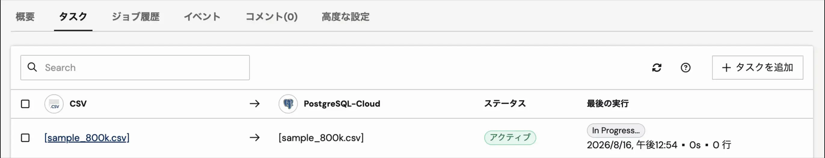実行中ジョブの Rows Affected ライブカウンター