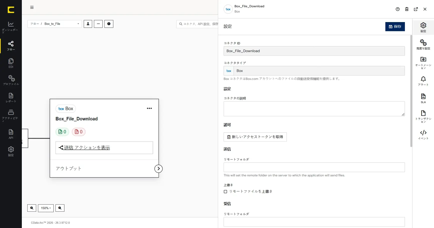 CData Arc ハンズオンテキスト(シナリオ2-2)