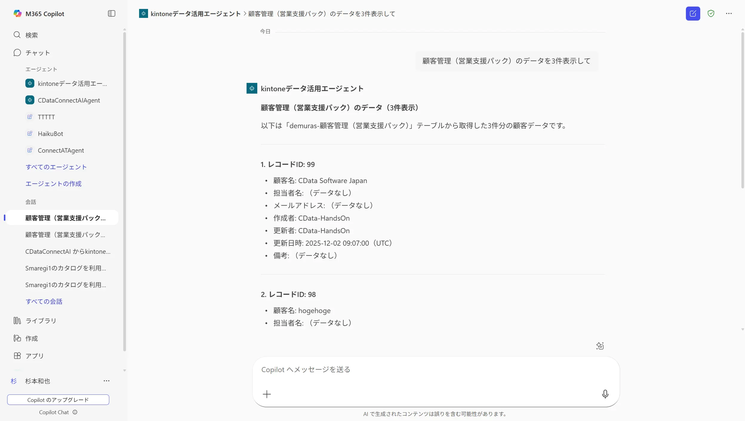kintone-connectai-copilot