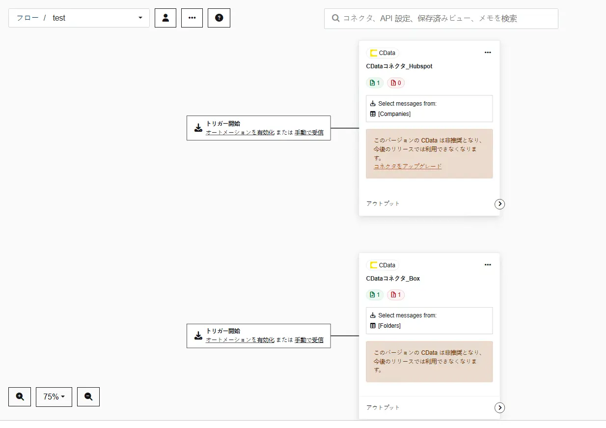 CDataコネクタ移行機能3