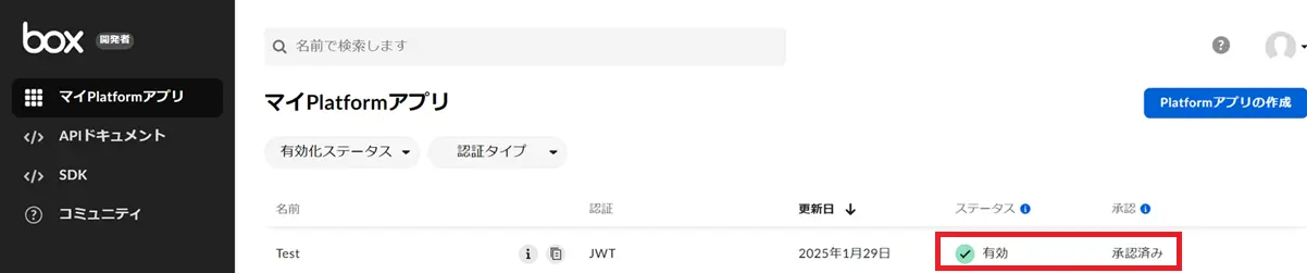 承認済み