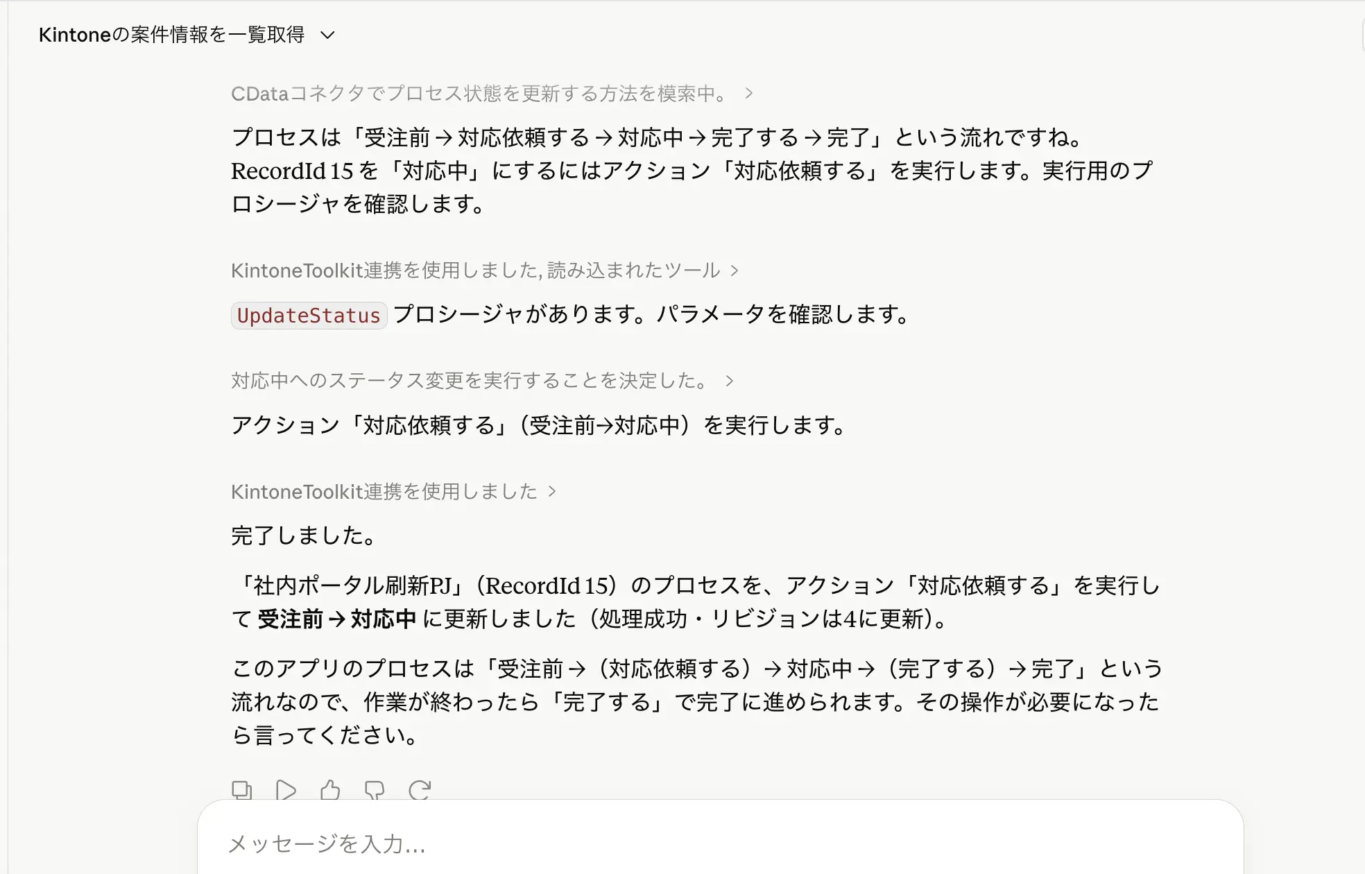 CData Connect AI × kintone でAI ができることを徹底解説:レコード操作からワークフロー制御・権限設定ま