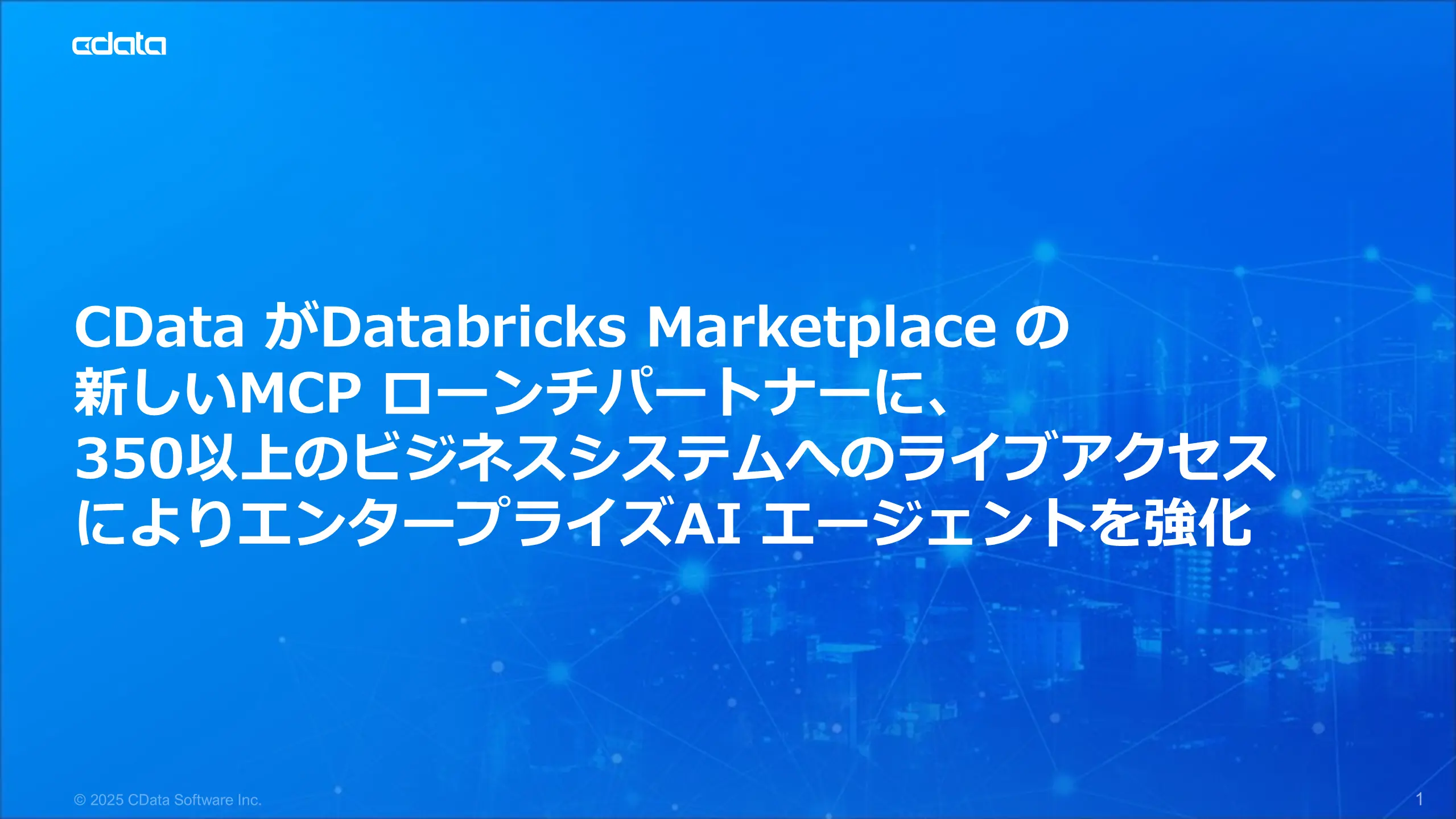 CData がDatabricks Marketplace の新しい MCP ローンチパートナーに