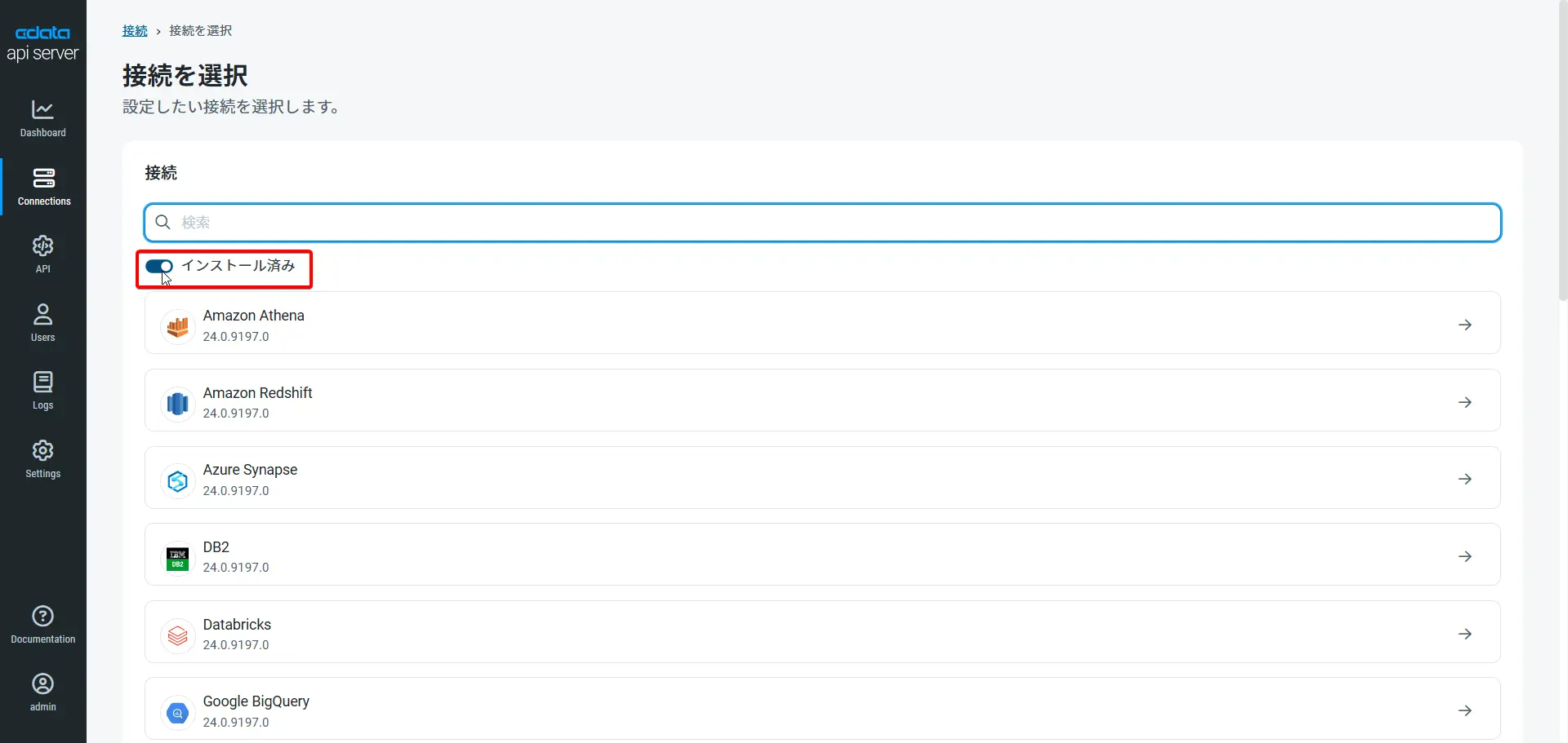 CData API Server にCData コネクタを追加する方法 | 300+ のSaaS・DB のAPI を活用しよう!
