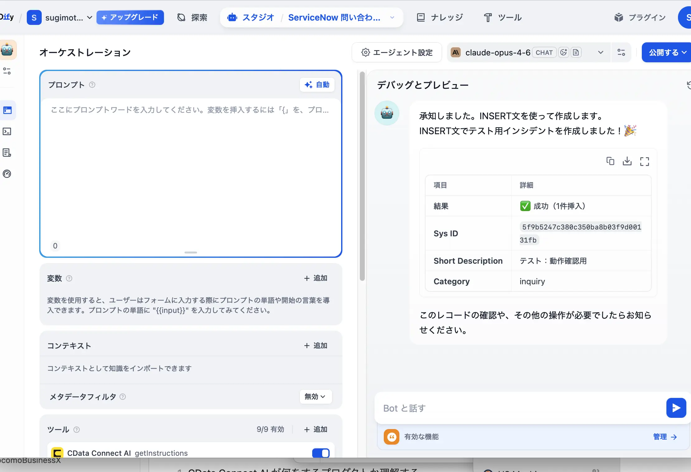 Dify とCData Connect AI