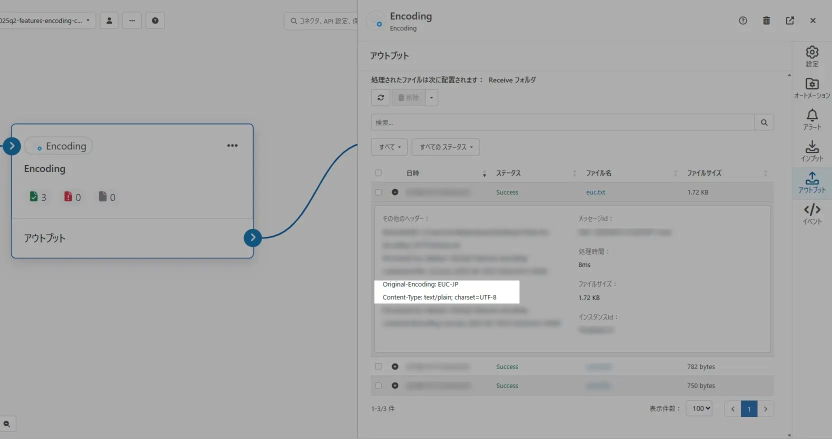 CData Arc - 文字コード変換をサポートするEncoding コネクタ