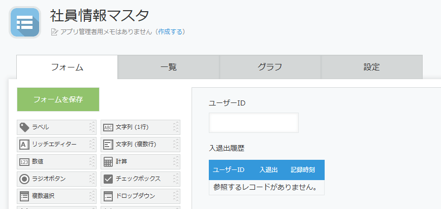 社員情報マスタ