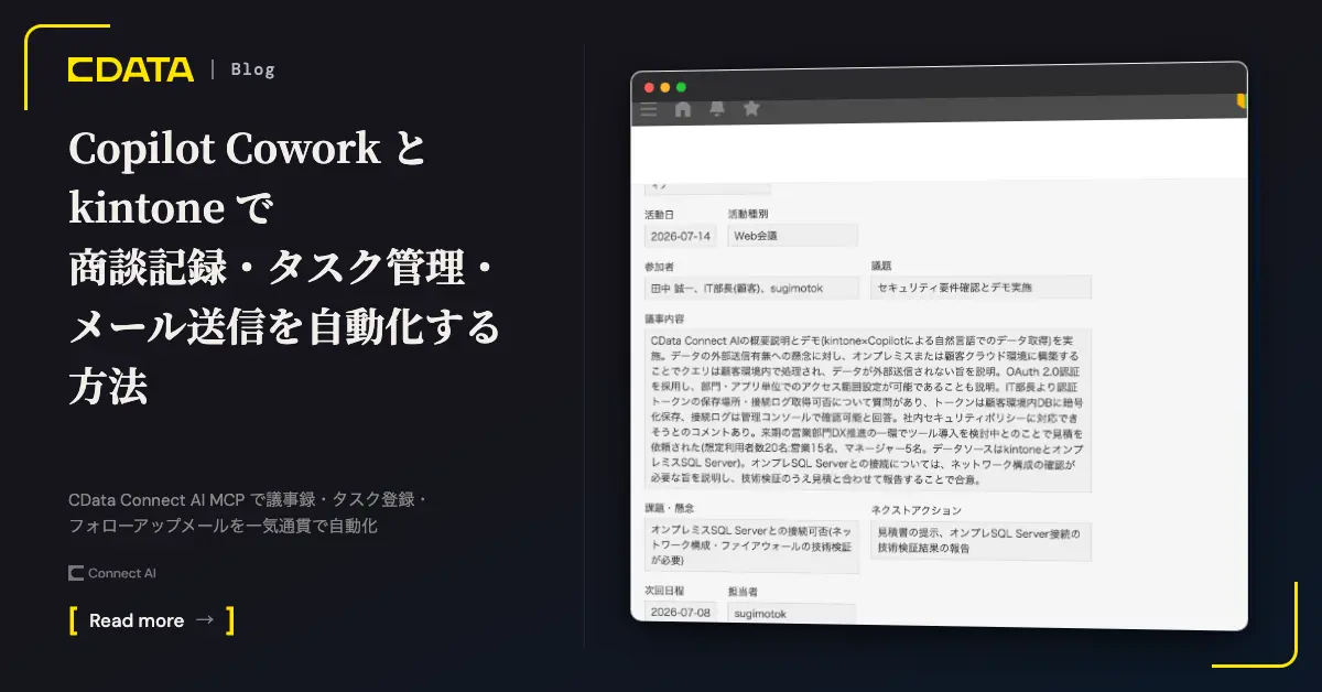 Copilot Cowork と kintone で商談記録・タスク管理・フォローアップメールを自動化する方法：CData Connect AI