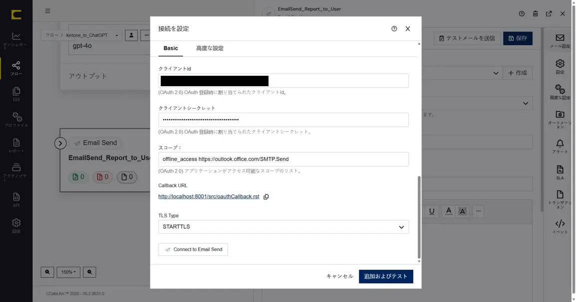 CData Arc ハンズオンテキスト(シナリオ3-1)