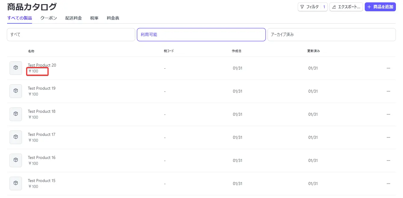 Stripe UIでの製品一覧