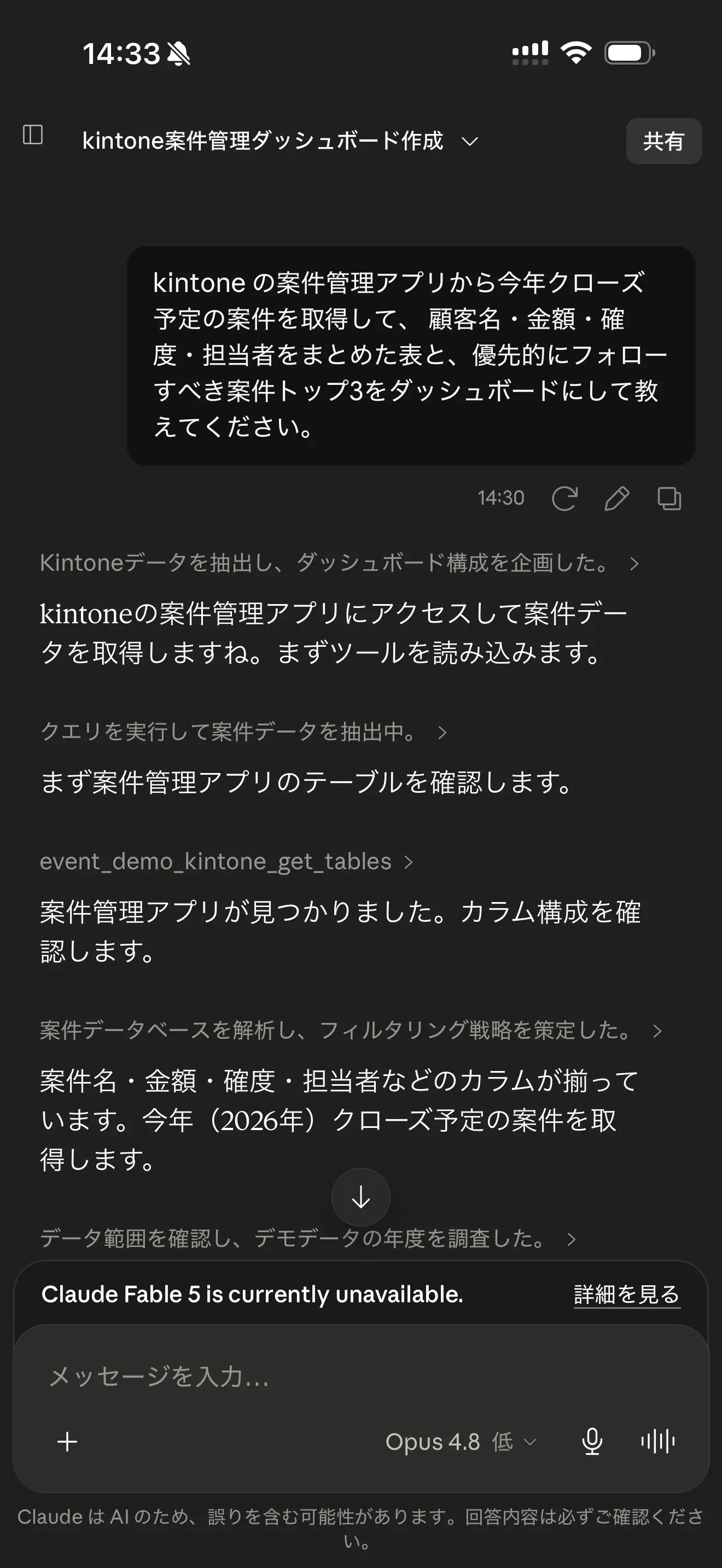 Claude で kintone を操作する方法:Web・スマホ・Desktop すべてで使えるリモートMCP 設定ガイド