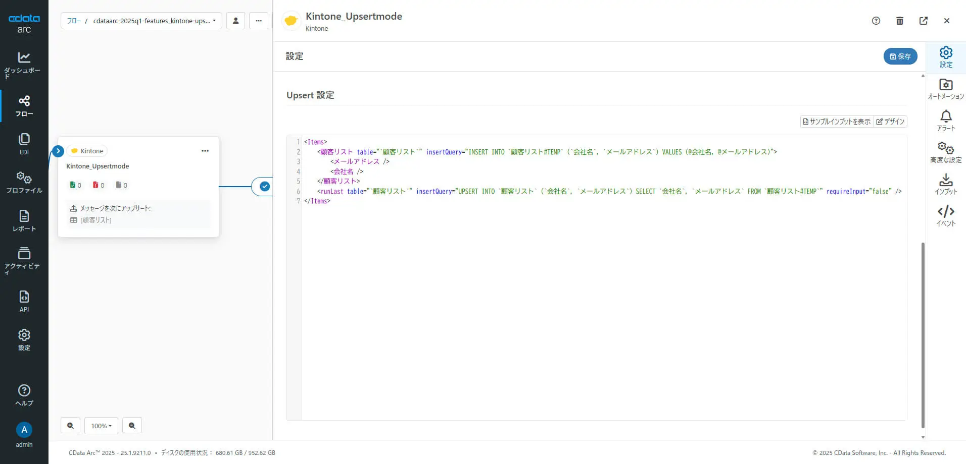 Kintone コネクタで一括UPSERT する方法