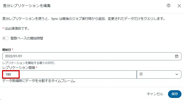 Replicate間隔オプション