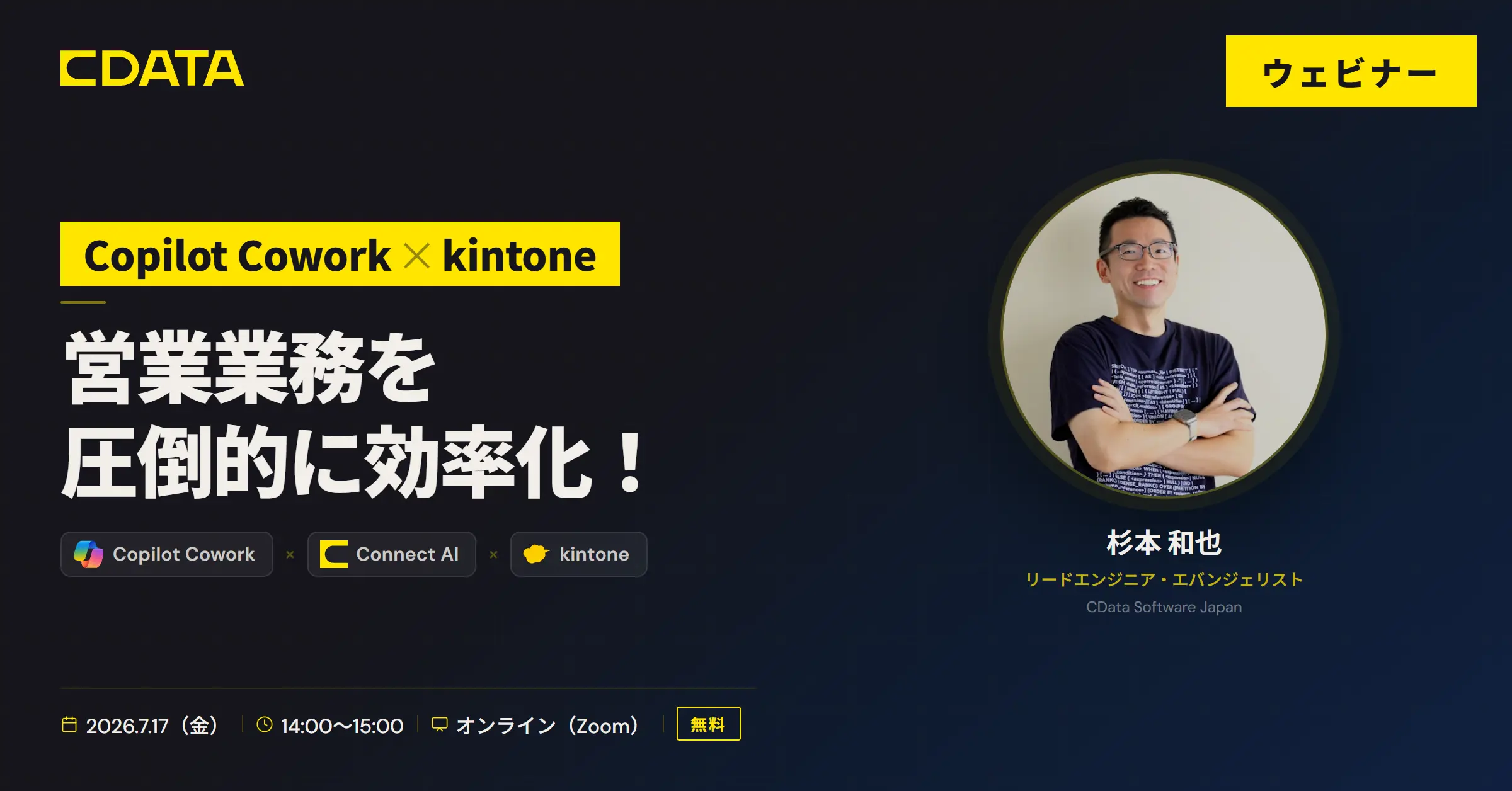 Copilot Cowork × kintone × CData Connect AI 連携で業務の圧倒的効率化