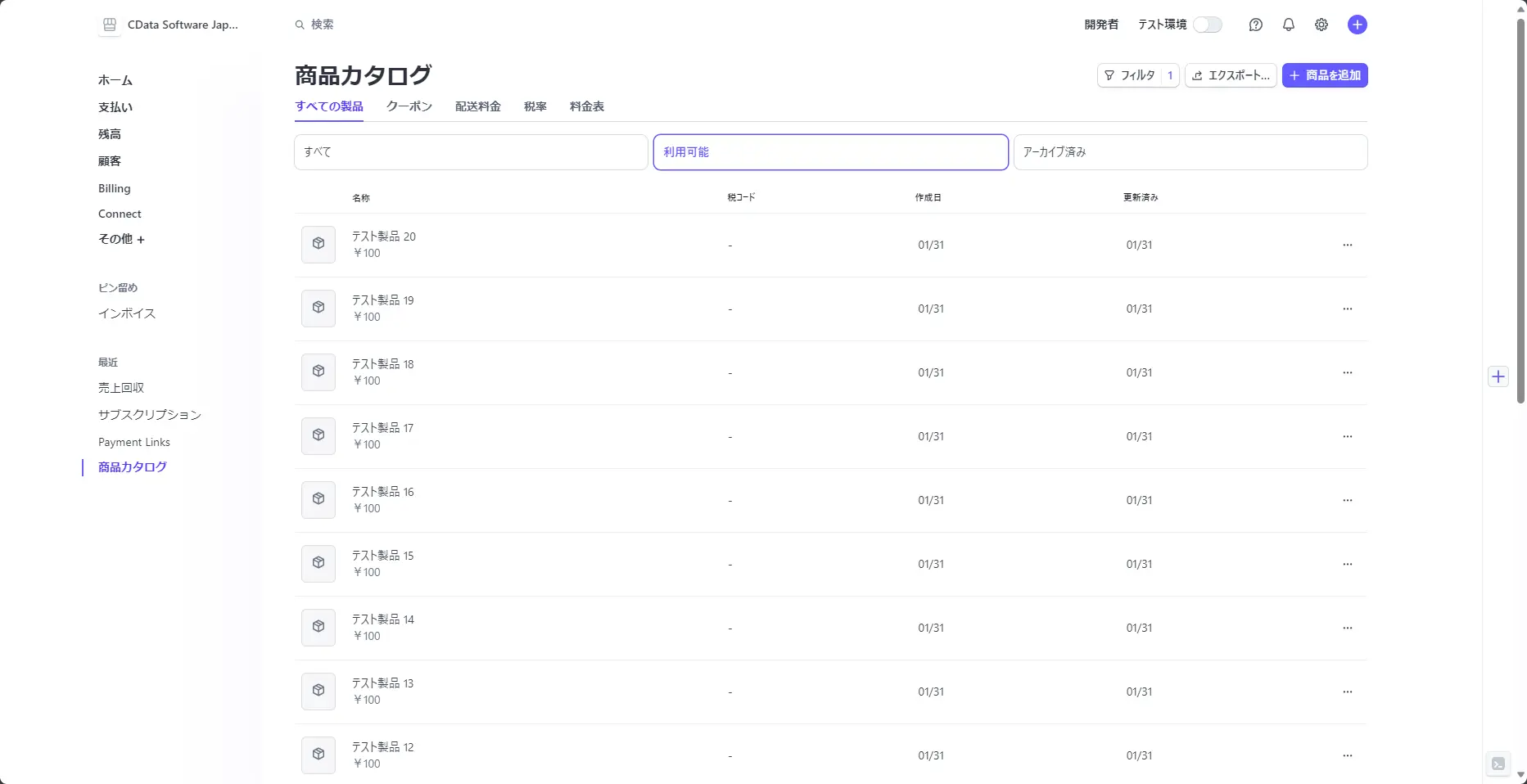 Stripe UIでの変更後の製品一覧