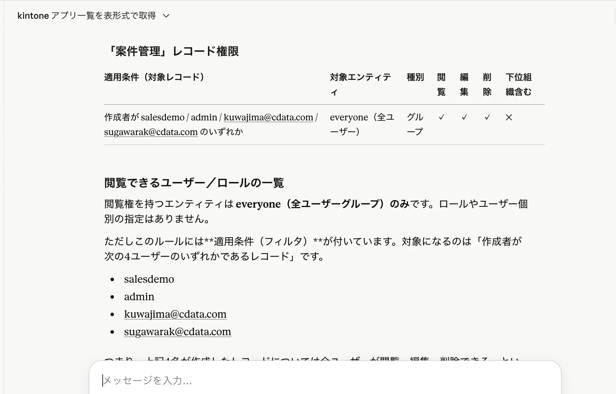 CData Connect AI × kintone でAI ができることを徹底解説:レコード操作からワークフロー制御・権限設定ま