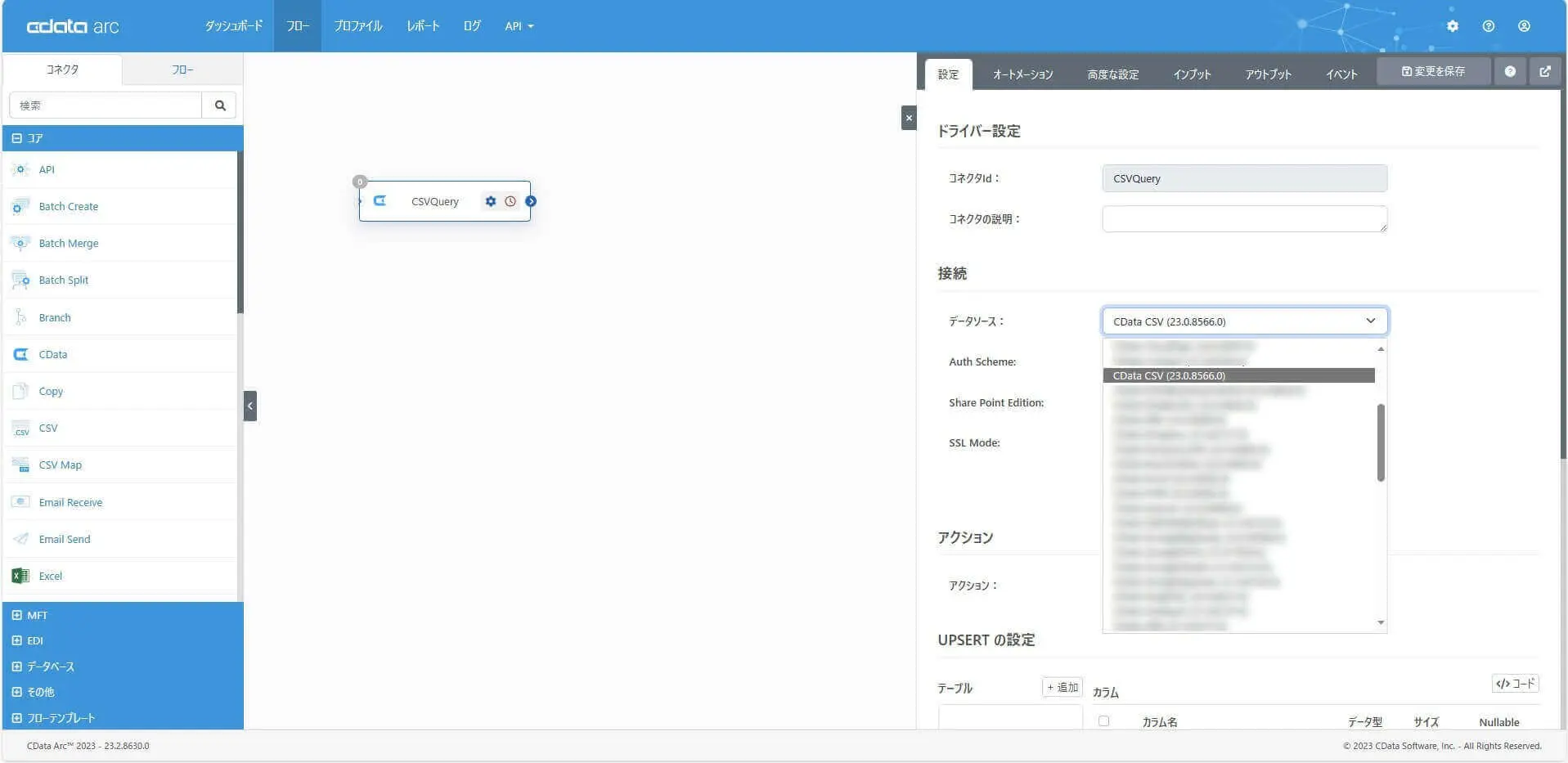 CData Arc でCSV ファイルを出力する方法