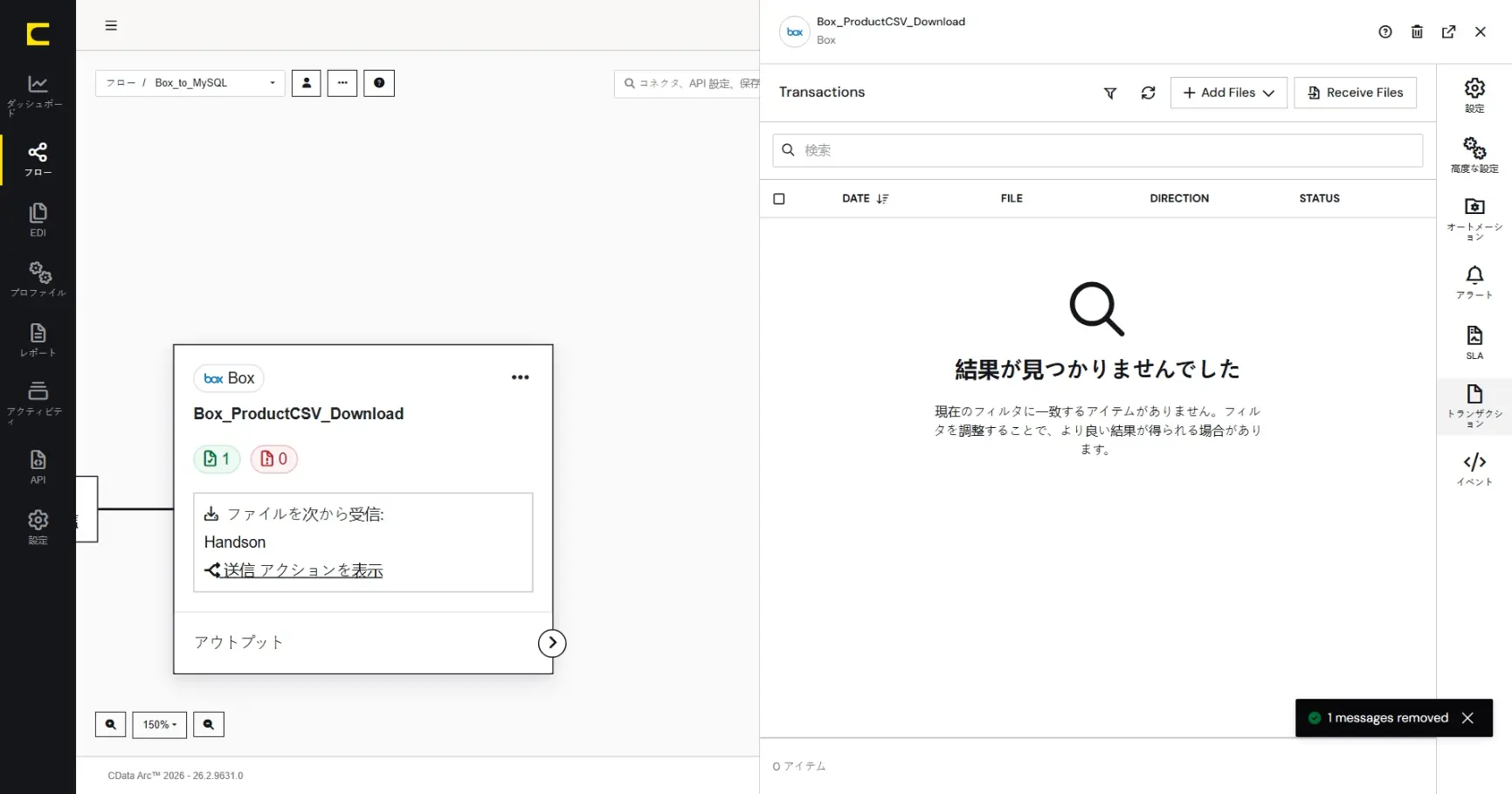 CData Arc ハンズオンテキスト(シナリオ2-2)