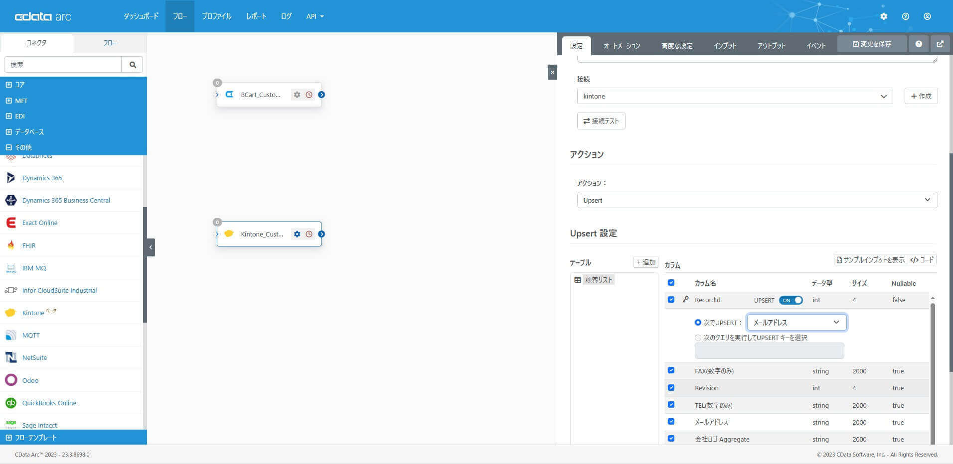 UPSERT の設定