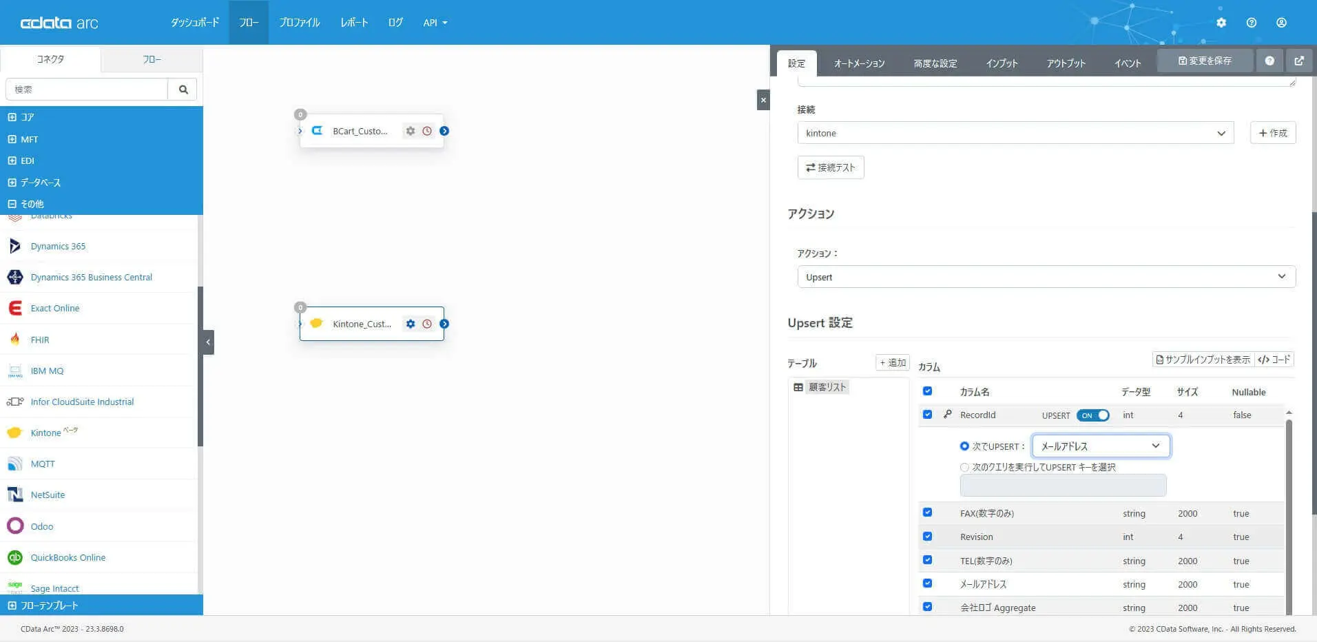 UPSERT の設定
