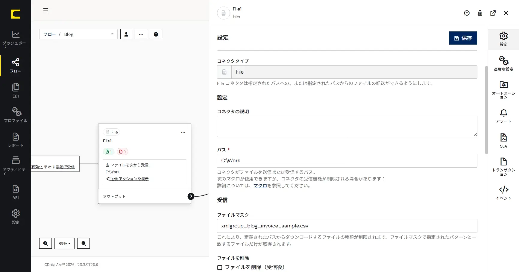 CData Arc 機能紹介 - XML Group コネクタ