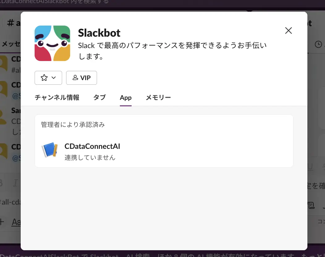Slackbot のMCP Client 機能からCData Connect AI 経由でkintone に接続する方法