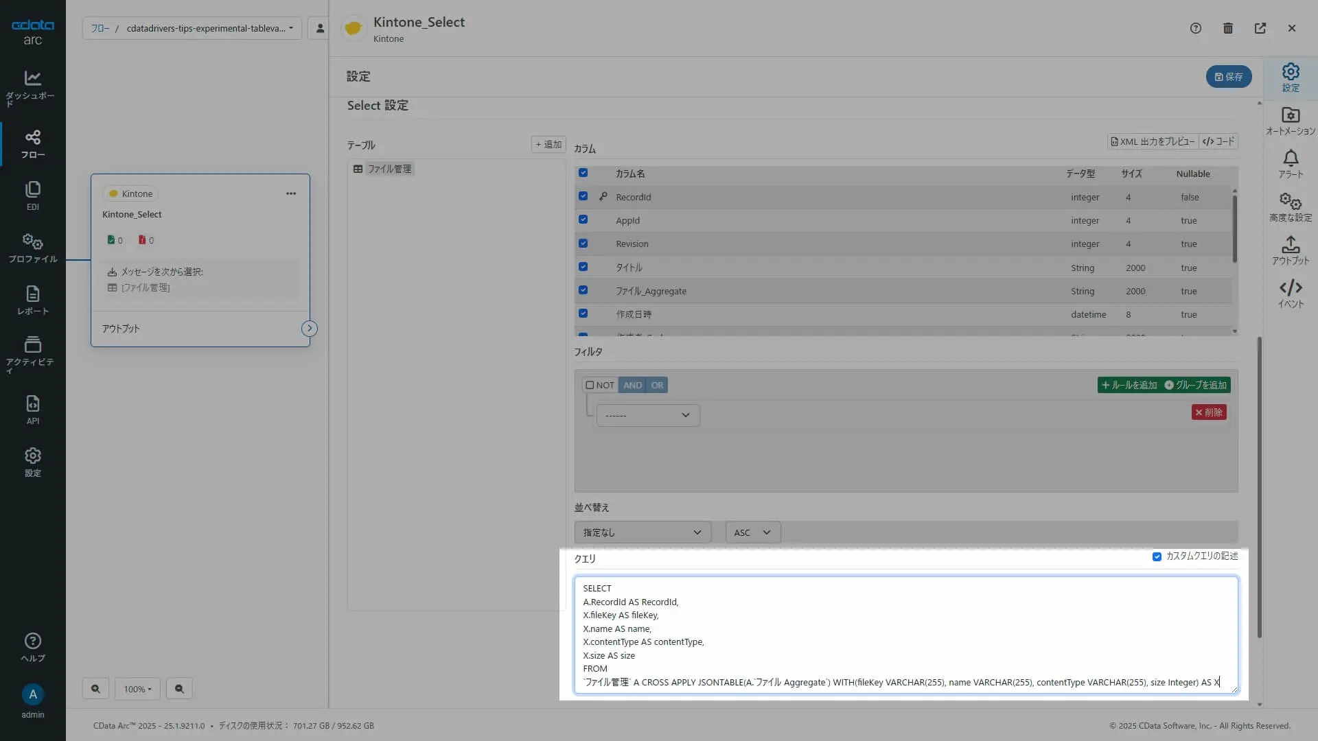 CData Drivers - テーブル値関数(Table-Valued Functions)の利用例