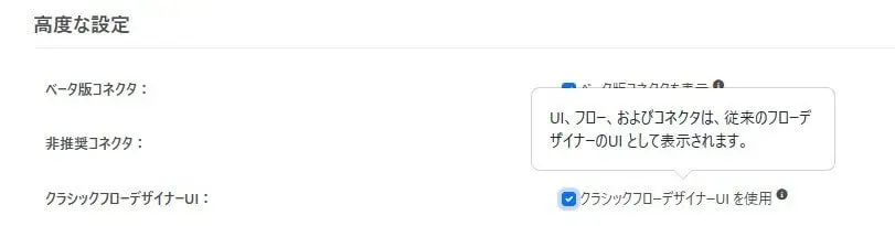 クラシックフローデザイナーUI