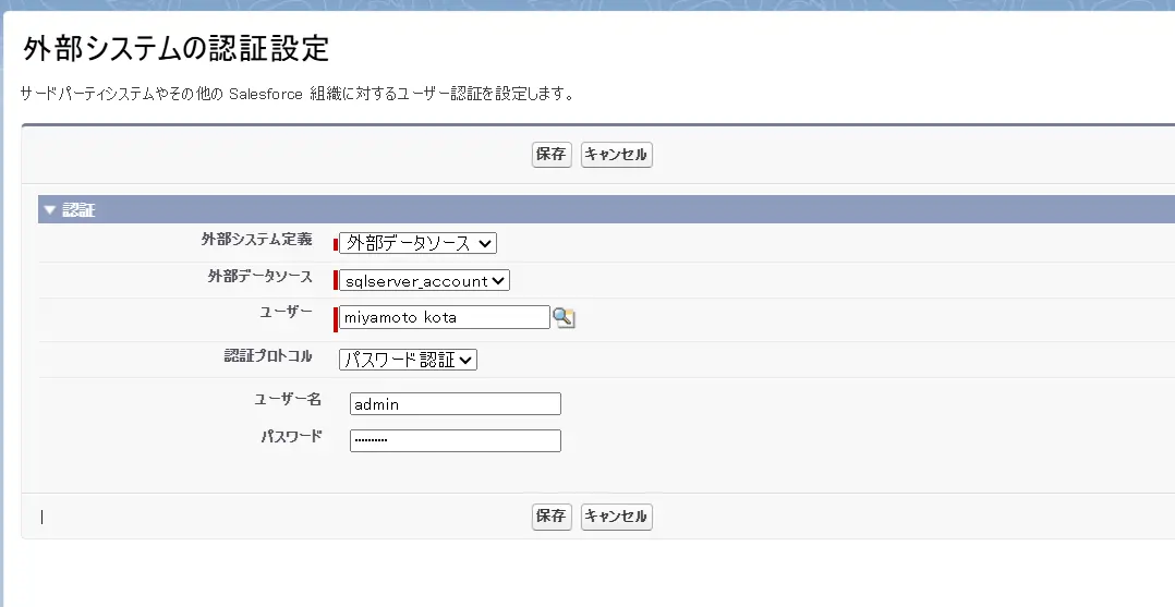 外部システムの認証設定