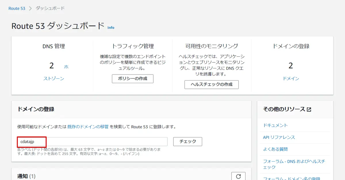 ドメインの登録