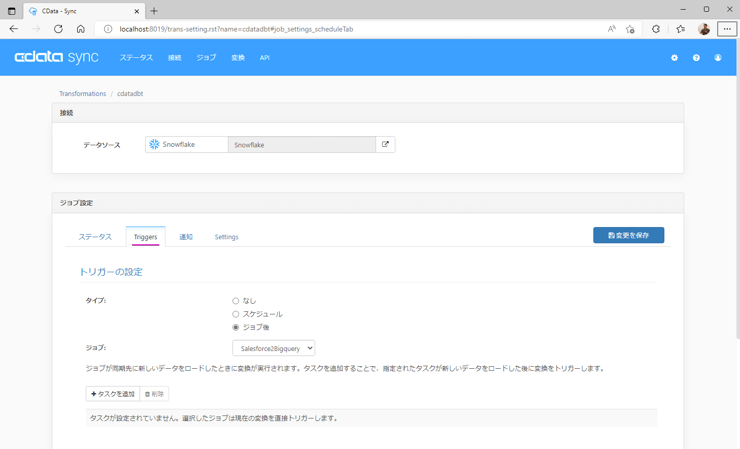 CData Sync 新機能 - dbt Core 統合機能