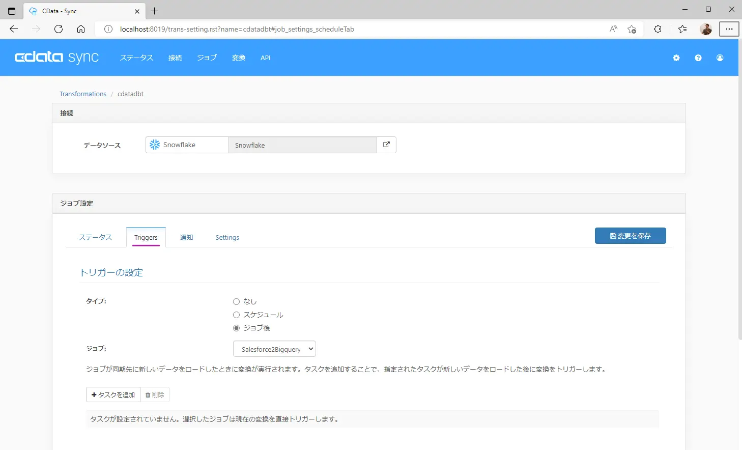 CData Sync 新機能 - dbt Core 統合機能