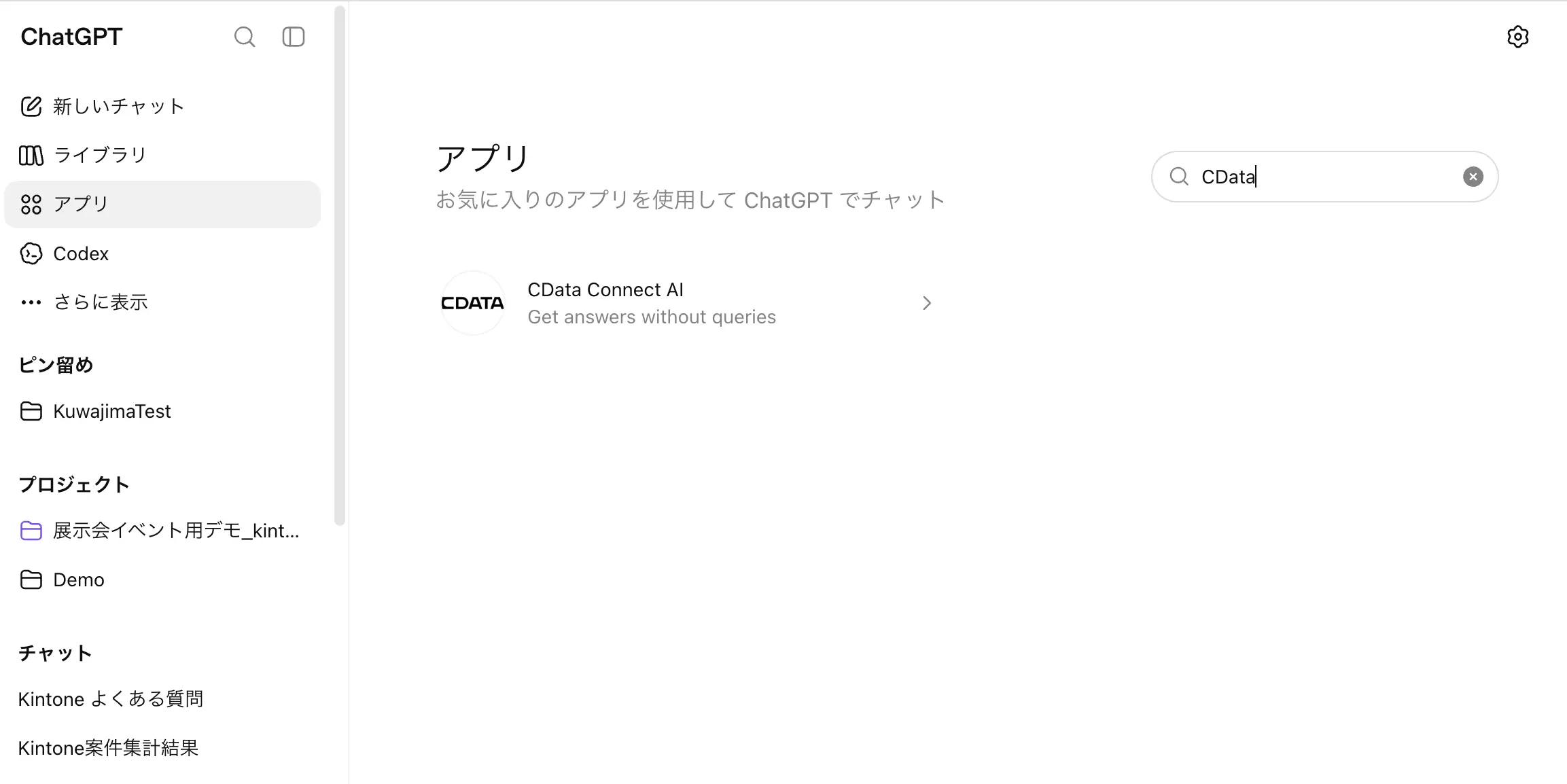 ChatGPT から kintone を操作する方法:アプリディレクトリから追加するだけで使える CData Connect AI MCP