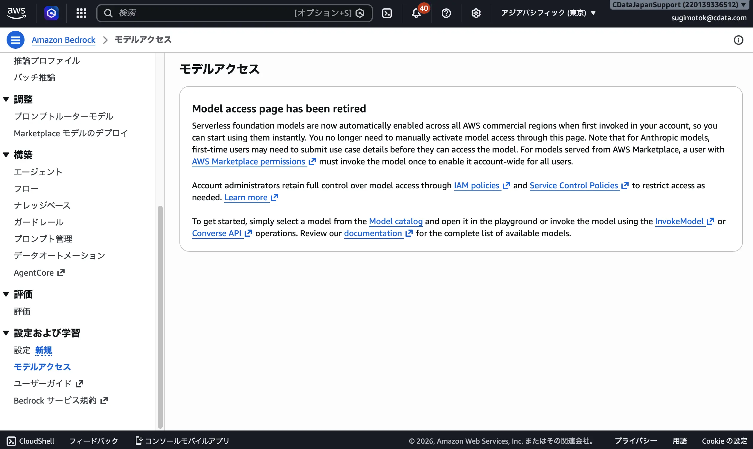 Amazon Bedrock 経由のClaude Cowork でCData Connect AI リモートMCP に接続する方法