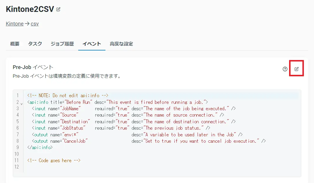 Pre-Jobイベント編集前
