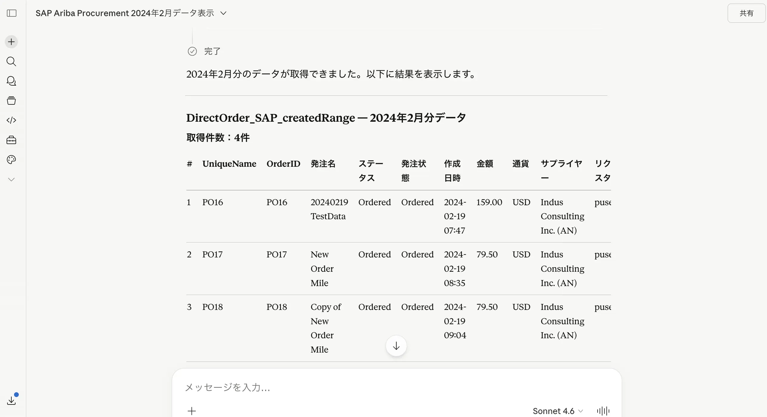AI エージェントでSAP Ariba の発注・請求データを自然言語で分析する方法:SAP Ariba Procurement