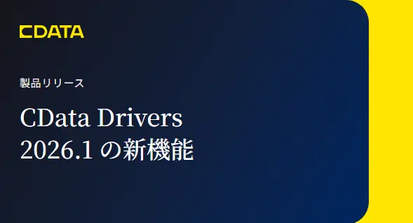 Drivers 2026.1 リリース