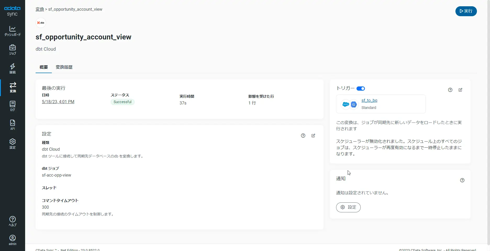 トリガー設定画面