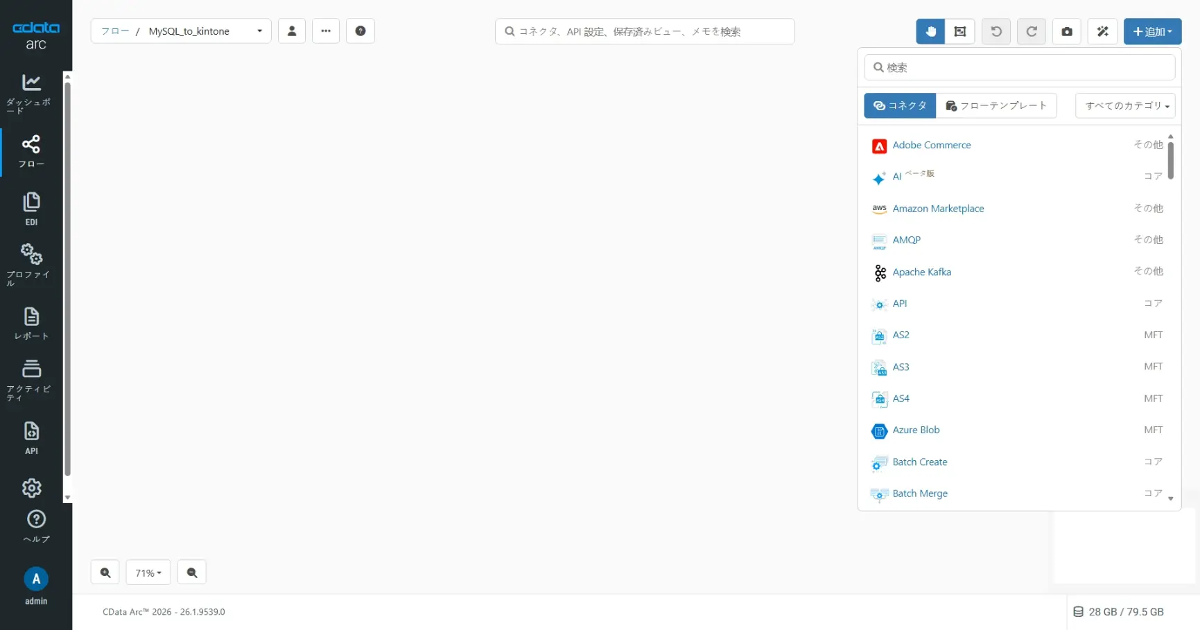 CData Arc ハンズオンテキスト(kintone 版)(シナリオ1-1)