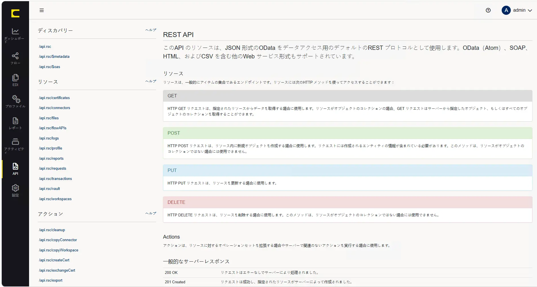 CData Arc ハンズオンテキスト(運用編)