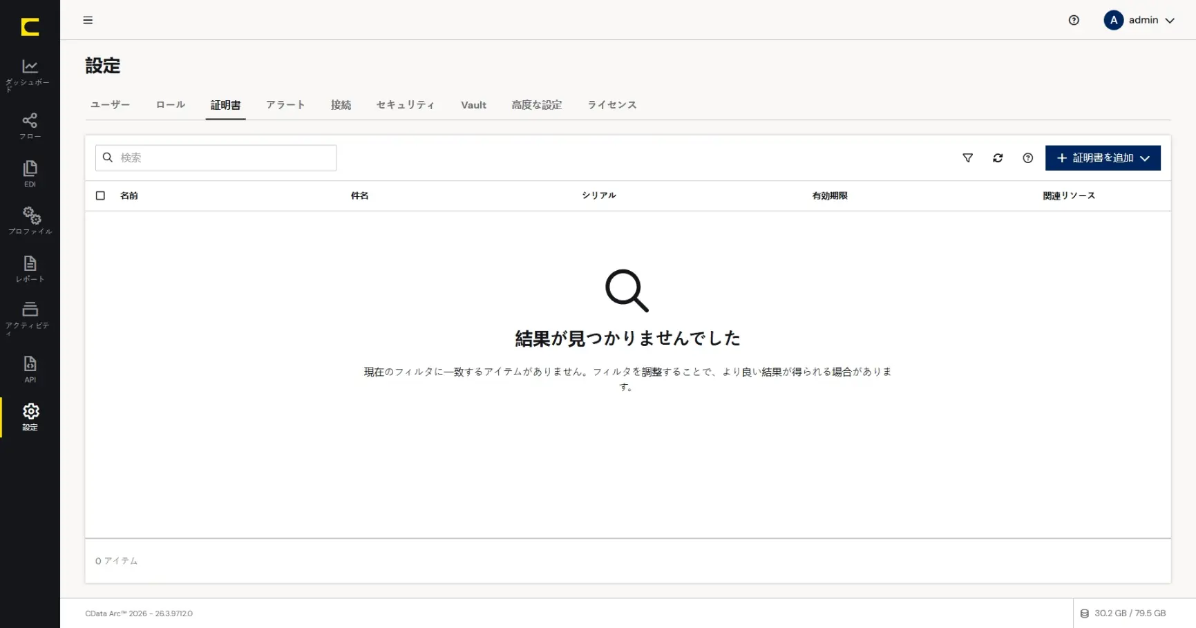 CData Arc ハンズオンテキスト(運用編)