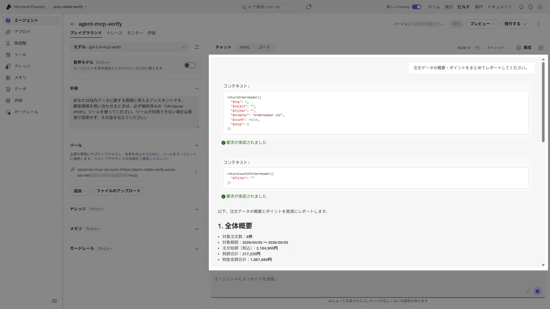 Azure API Management x CData API Server - 自社が管理するテナント内に閉じた「自社統制型MCP ゲートウェイ」を構成する方法